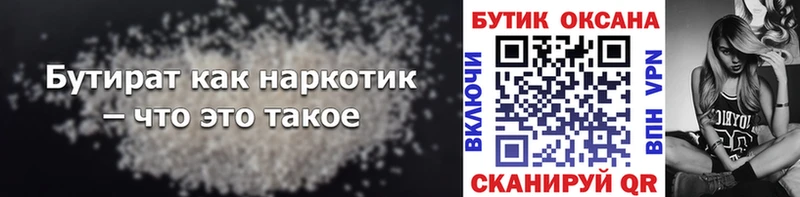 Бутират GHB  Тырныауз 